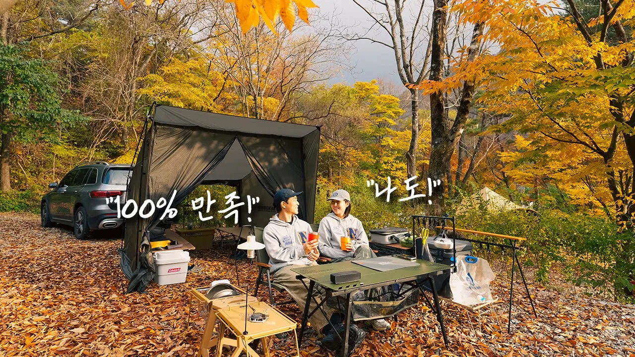 캠핑장비 이것만으로 충분해요 | 미니멀하게 가을캠핑 즐겨보기⛺️🍁  | 진동리 국민여가캠핑장 サムネイル