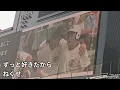 『ずっと好きだからbyねぐせ。』甲子園球場オーロラビジョン2024夏ＡＢＣテーマソング