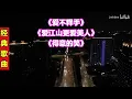 李丽芬经典歌曲《爱不释手》《爱江山更爱美人》《得意的笑》