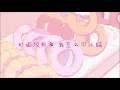 于梓贝 - 士多啤梨苹果橙 (Cover：twins) 【士多啤梨啤梨苹果橙 什么A餐B餐不敢拣】戀愛vs水果，你选到吗？~動態歌詞Lyrics~