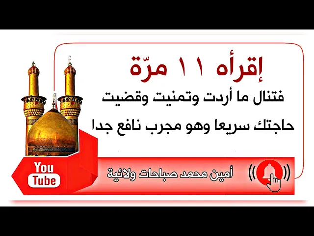 ⁣إقرأه ١١ مرّة فتنال ما تريد وتتمنى وتنقضي حاجتك سريعا وهو نافع ومجرب جدا