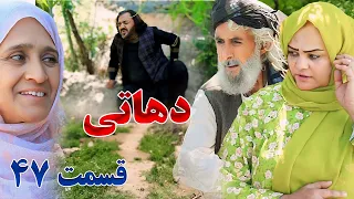 Dehati Episode 47 برنامه فامیلی دهاتی را از چینل یوتیوب فامیل زهرا بیننده باشید قسمت 