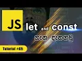 How to create variables using let and const JavaScript tutorial In Sinhala - In 2021