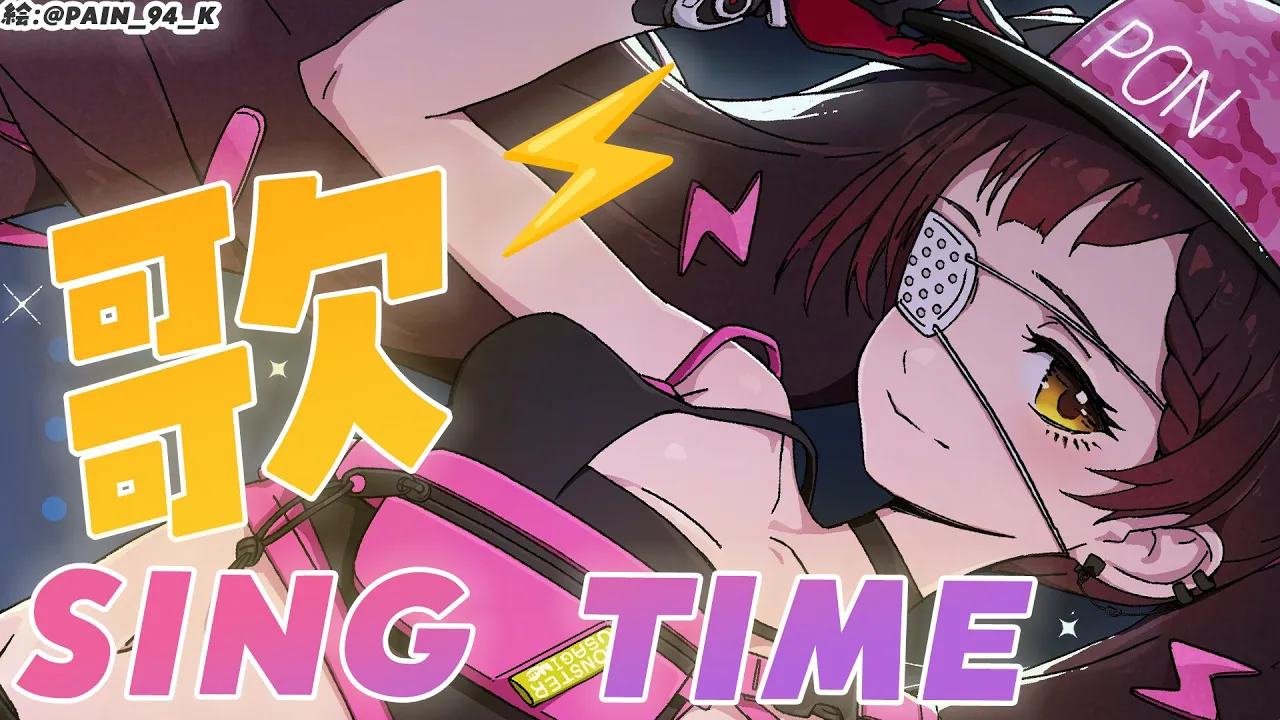 【歌】⚡　NIGHT　SING　TIME　⚡【ロボ子さん /ホロライブ】