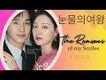 THE REASONS OF MY SMILES (자꾸만 웃게 돼) [ 눈물의여왕 ] - QUEEN OF TEARS | 1 HOUR | BSS