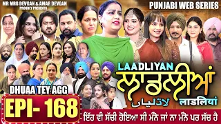 LAADLIYAN | ਲਾਡਲੀਆਂ | EPISODE 168 लाडलियां | #mrmrsdevgan #punjabiwebseries #drama #mindo