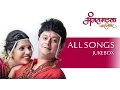 Download Lagu Mangalashtak Once More - All Songs Audio Jukebox - Mukta Barve, Swapnil Joshi