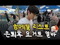Download Lagu 이대훈 교수님, 대학축제에서 뭐하세요? | 하루쯤, 이대훈으로 EP.1-2