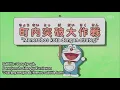 Doraemon Terbaru 2021 Sub Indo (Menerobos kota dengan strategi