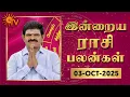 Download Lagu Daily Horoscope | Rasipalan | நல்ல காலம் பிறக்குது | ராசிபலன் | 03.10.2025 | Sun News