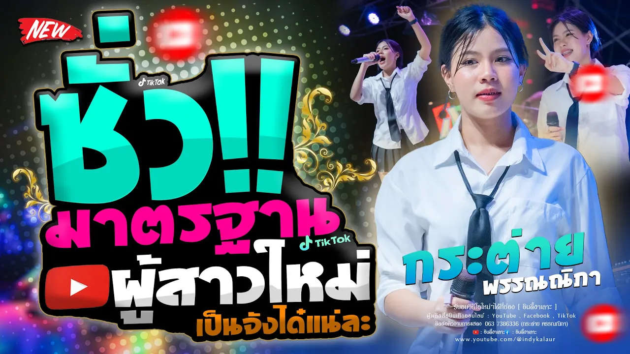 แสดงสดล่าสุด!! ซั่วมาตรฐาน x ผู้สาวใหม่เป็นจังได๋แน่ x ชีวิตเมียเช่า : กระต่าย พรรณณิภา แสดงสดล่าสุด!! ซั่วมาตรฐาน x ผู้สาวใหม่เป็นจังได๋แน่ x ชีวิตเมียเช่า : กระต่าย พรรณณิภา