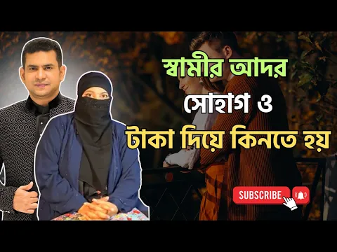স্বামীর আদর সোহাগও,টাকা দিয়ে কিনতে হয়|পর্ব-২৬১|গল্প-যত্নের সংসার|RJ Nirob|বেশি কিছু আশা করা ভুল