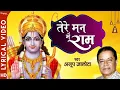 Download Lagu Tere Man Me Ram | तेरे मन में राम | Ram Ji Bhajan | Anup Jalota | Most Popular Hindi Ram Bhajan