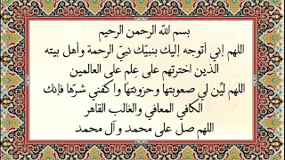 دعاء عظيم الشأن مجر ب لقضاء الحوائج مكرر ١٠٠ مرة ذكره العلامة عبد الحميد المهاجر أثره غريب بقضاء ح 