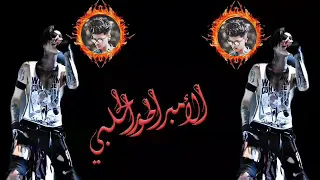 كرومات محمدالخالد اقوى اغنيه بأسم الأمبراطور الحلبي 