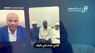 وفاة عوض بابكر  كاتم أسرار الزعيم الإسلامي السوداني الراحل الشيخ حسن الترابي دندنها