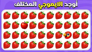 أوجد الإيموجي المختلف   نسخة الطبيعة       سهل  متوسط  صعب   المسابقة نحلة دندنها