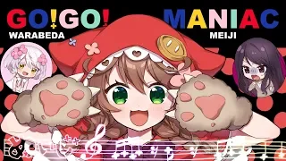 GO! GO! MANIAC /童田明治