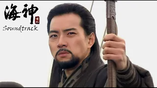 Emperor Of The Sea Soundtrack 13 