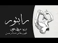 Marwan Moussa   Raptor ft  Hesham Hassan مروان موسى هشام حسن   رابتور