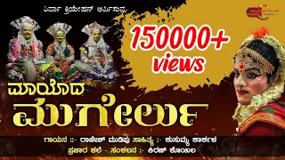  mayoda mugerlu tulu devotional song
