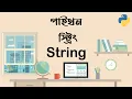 String String Indexing and Slicing Python Programming Essentials Bangla