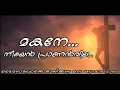 Download Lagu മകനേ... നീയെൻ പ്രാണൻവില|Malayalam Christian Song|God's Love