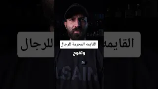 أدوات السيطرة الذكوريه   قايمه عطور ل      من الرجال  فقط  عطر  عطور  عطورات دندنها