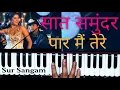 Saat Samundar Paar Main Tere I How to Play Harmonium I Sur Sangam I Mukesh Kumar Meena