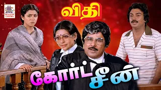 Vidhi Court Scenes  விதி கோர்ட்  சீன்ஸ்