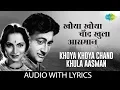 Download Lagu Khoya Khoya Chand Khula Aasman with lyrics | खोया खोया चांद, खुला आसमान  |