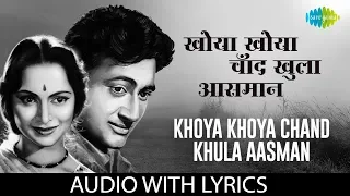 khoya khoya chand khula aasman with lyrics