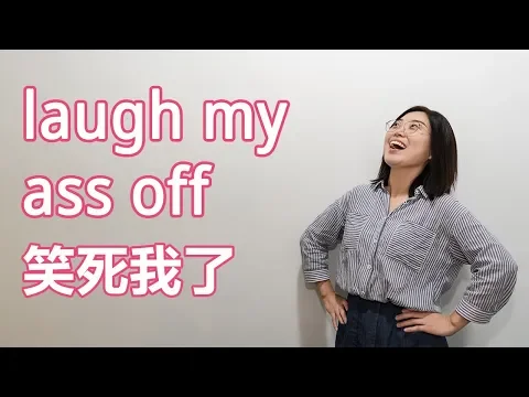 Download MP3 Beyond Class: 笑死我了 Xiào sǐ wǒle (Laughing my ass off)