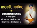 Download Lagu Sukhmani Sahib - ਸੁਖਮਨੀ ਸਾਹਿਬ | Sukhmani Sahib Path | Sukhmani Sahib Lyrics | Satnam Waheguru Ji