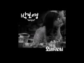 박보영 떠난다 (오나의 귀신님 OST) (가사 첨부)
