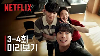 포핸즈 | 미리보기 | 넷플릭스