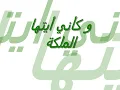 Mohamed Al-Mazem  Law-Baghet