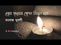Download Lagu মোর হৃদয়ের গোপন বিজন ঘরে | মনোজ মুরলী | Mor hridoyer gopon bijon ghore | Manoj Murali