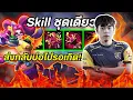 Download Lagu HoN Fouradd - Pyromancer ชุดเดียวพอ ส่งกลับบ่อไปรอเกิด !!