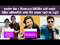 Download Lagu सन्तोष सेन र दिपकराज गिरी बिच पर्यो फाईट | रोहित अधिकारिले दिए साईबर ब्युरो मा उजुरी | FNN