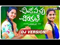 Download Lagu Suman shivani new folk song | Chilaka pacha cheera katti  | srv folks | dj songs 2022