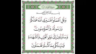 وقل اعملوا فسيرى الله عملكم ورسوله والمؤمنون Shortsfeed Shortvideo Beautiful Quran Shorts  وقل اعملوا فسيرى الله عملكم ورسوله والمؤمنون Shortsfeed Shortvideo Beautiful Quran Shorts