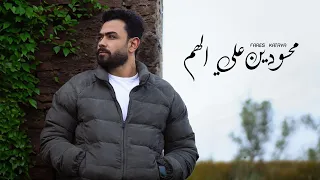                                          فارس قطرية دندنها
