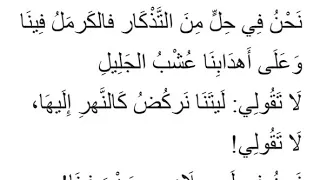 قصيدة يوميات جرح فلسطيني نحن في حل من التذكار للصف السادس العلمي والادبي الاعدادي 