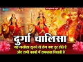 Download Lagu 🔴LIVE : प्रतिदिन  सुबह शाम - श्री दुर्गा चालीसा का ११ बार पाठ करने से सारे कष्ट दुःख दूर होते हैं |