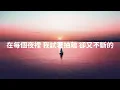 派偉俊 Patrick Brasca ft. 陳華 Hua Chen - 你沒等我去的舊金山 Lyrics《你說過的話都記得 為什麼你沒有捨不得 是不是我沒有資格 去擁有這 平凡中的快樂》