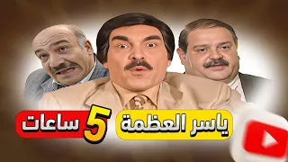 اجمل 5 ساعات من مسلسل مرايا 99 