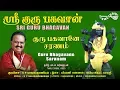 Download Lagu குரு பகவானே சரணம் | Guru Bhagavane Saranam | Sri Gurubhagavan || Lyrical Video | SPB | Amutham Music