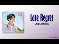 Lagu Ong Seong Wu (옹성우) – 왜 몰랐었을까 (Late Regret) [More Than Friends OST Part 6] [Rom|Eng Lyric]
