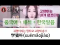 Download Lagu [学猫叫]펑티모고양이송,학묘규한국어가사해석/冯提莫学猫叫